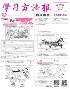 学习方法报·地理商务星球七年级