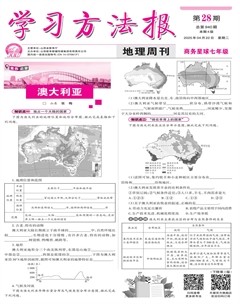 学习方法报·地理商务星球七年级