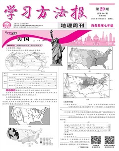 学习方法报·地理商务星球七年级
