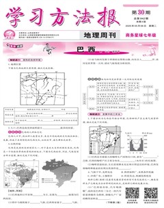 学习方法报·地理商务星球七年级