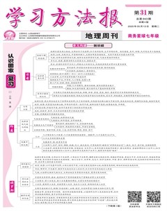 学习方法报·地理商务星球七年级