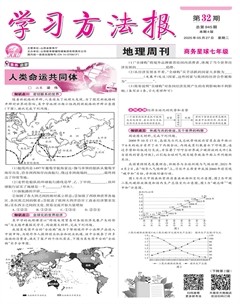 学习方法报·地理商务星球七年级