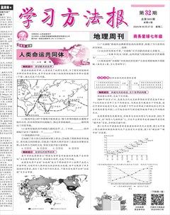 学习方法报·地理商务星球七年级