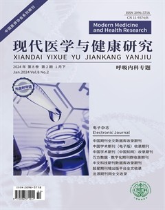 现代医学与健康研究电子杂志