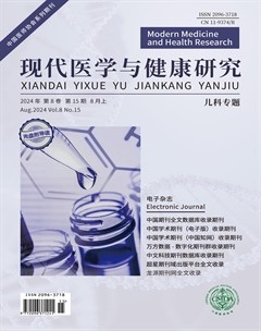 现代医学与健康研究电子杂志