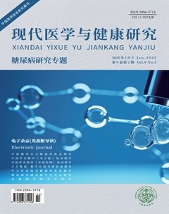 现代医学与健康研究电子杂志