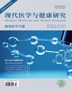 现代医学与健康研究电子杂志