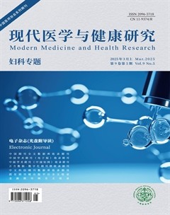 现代医学与健康研究电子杂志