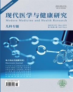 现代医学与健康研究电子杂志