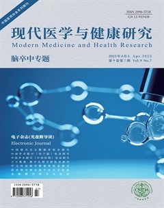 现代医学与健康研究电子杂志