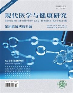 现代医学与健康研究电子杂志