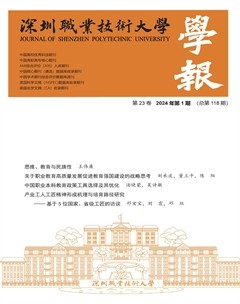 深圳職業(yè)技術大學學報