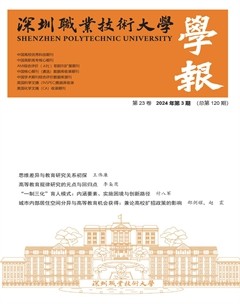 深圳職業(yè)技術(shù)大學學報