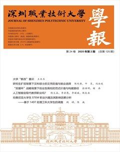 深圳职业技术大学学报