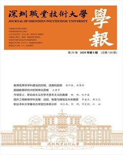 深圳职业技术大学学报