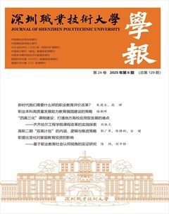 深圳职业技术大学学报