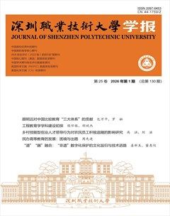 深圳职业技术大学学报