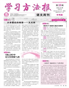 学习方法报·语文中考版