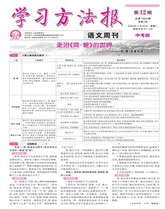 学习方法报·语文中考版
