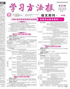 学习方法报·语文中考版