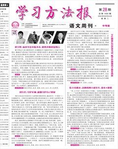 学习方法报·语文中考版