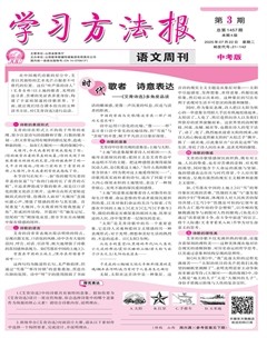 学习方法报·语文中考版