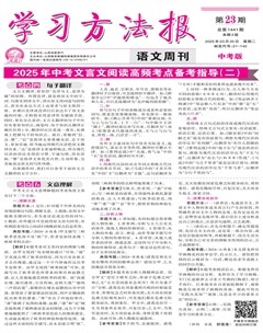 学习方法报·语文中考版