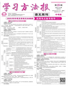 学习方法报·语文中考版