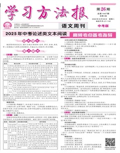 学习方法报·语文中考版