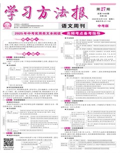 学习方法报·语文中考版