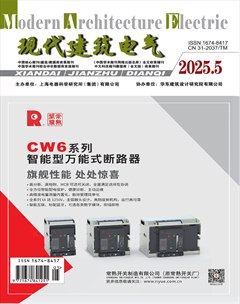 現(xiàn)代建筑電氣