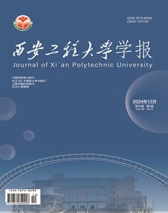 西安工程大学学报