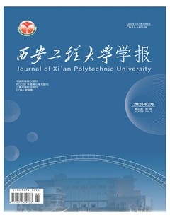 西安工程大学学报
