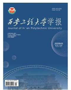 西安工程大学学报