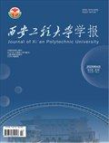 西安工程大学学报