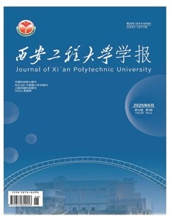 西安工程大学学报