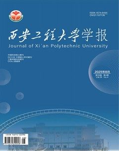 西安工程大学学报
