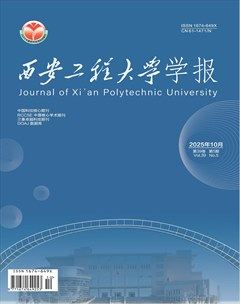 西安工程大学学报