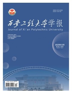 西安工程大学学报