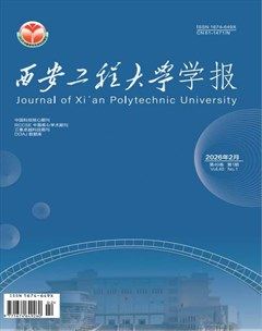 西安工程大学学报