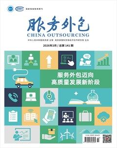 服务外包