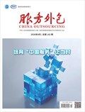 服务外包