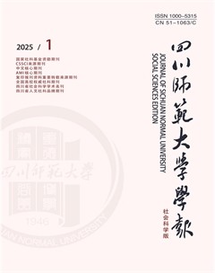 四川师范大学学报（社会科学版）