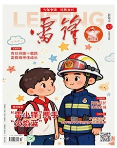 雷锋·雷小锋号