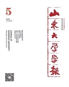 山東大學(xué)學(xué)報（哲學(xué)社會科學(xué)版）