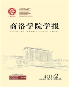 商洛学院学报