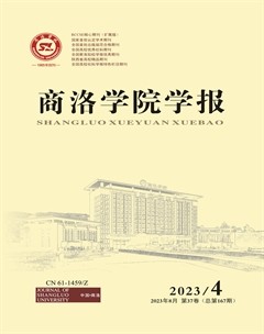 商洛学院学报