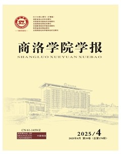 商洛学院学报