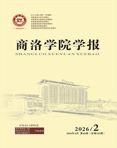 商洛学院学报