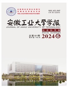 安徽工业大学学报（社会科学版）
